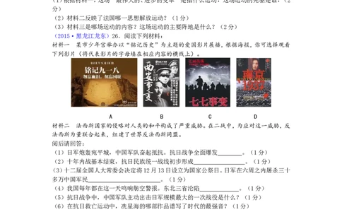 2015年龙东地区中考历史试卷及答案_中考真题_6.历史中考真题2015-2024年_地区卷_黑龙江省_龙东地区中考历史2011-2022