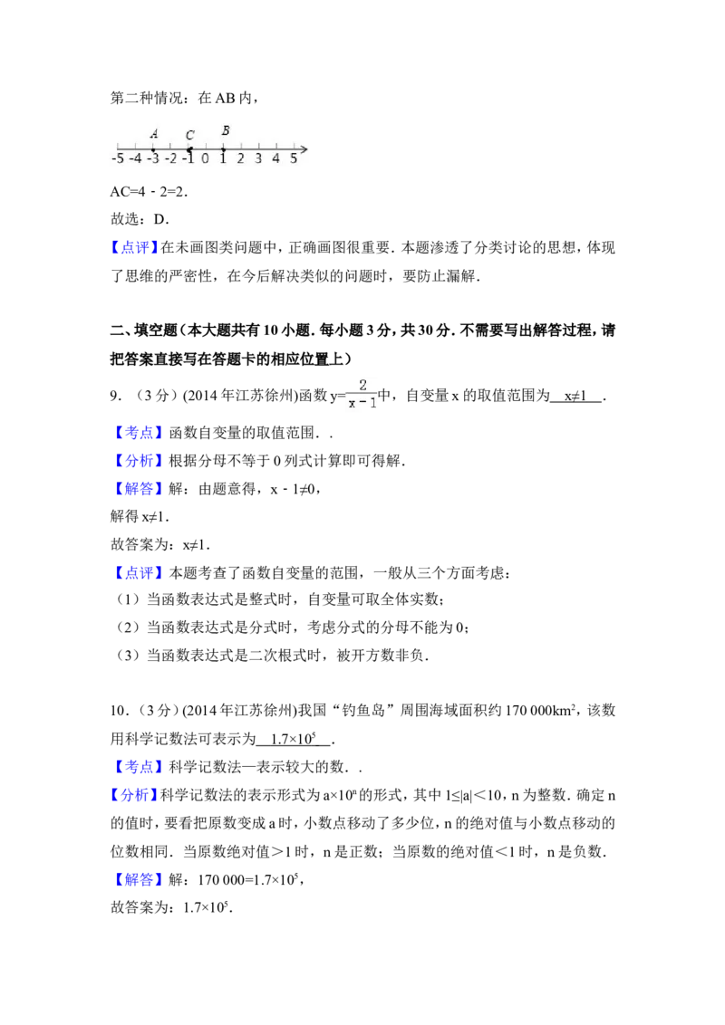 2014年江苏省徐州市中考数学试卷（含解析版）_中考真题_2.数学中考真题2015-2024年_2014年全国中考数学170份