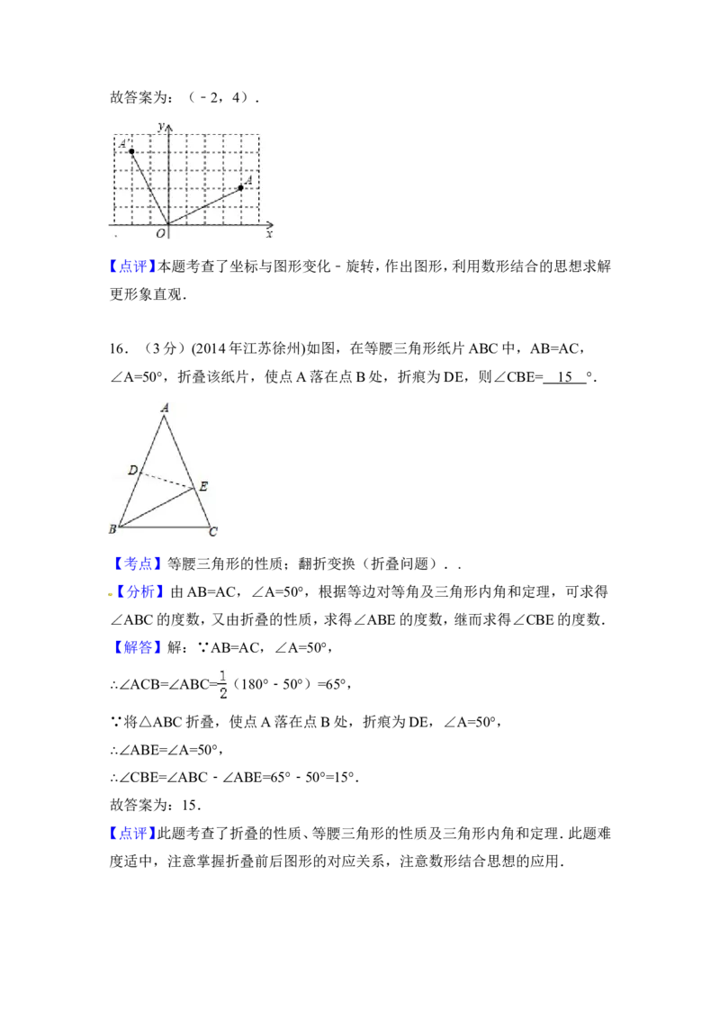 2014年江苏省徐州市中考数学试卷（含解析版）_中考真题_2.数学中考真题2015-2024年_2014年全国中考数学170份