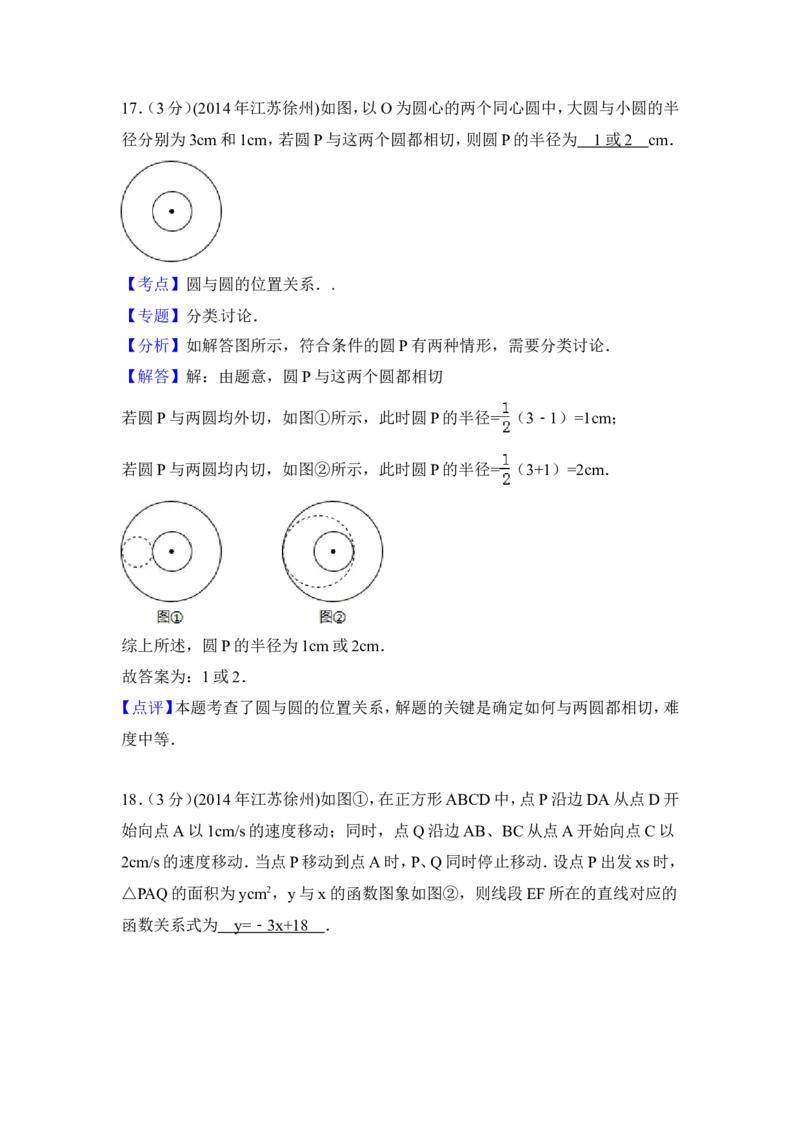 2014年江苏省徐州市中考数学试卷（含解析版）_中考真题_2.数学中考真题2015-2024年_2014年全国中考数学170份