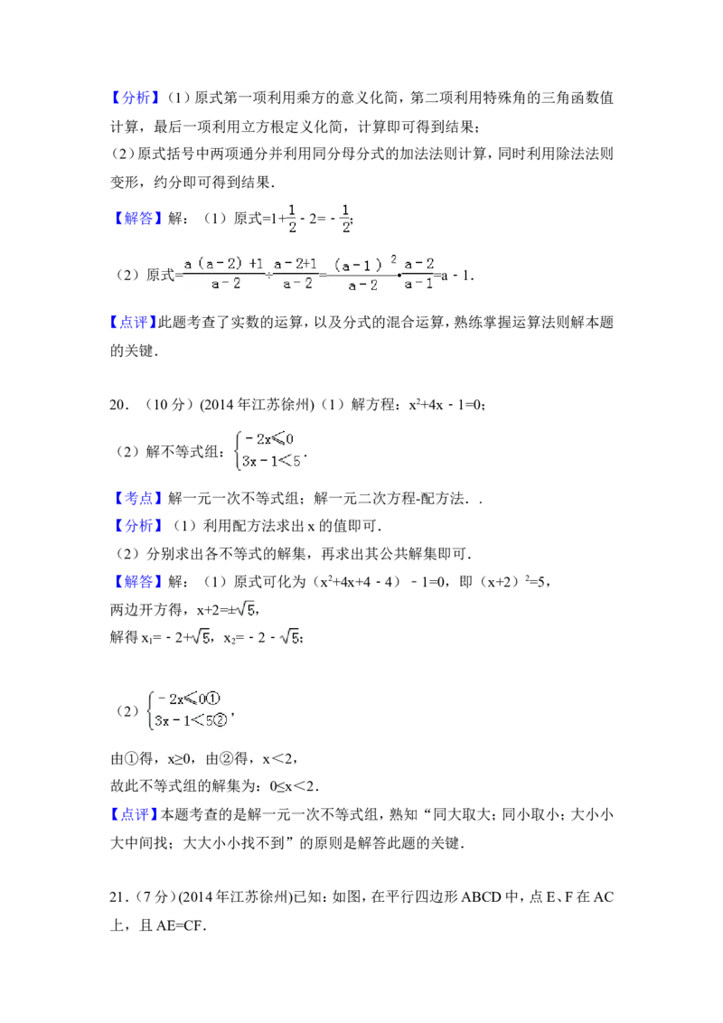 2014年江苏省徐州市中考数学试卷（含解析版）_中考真题_2.数学中考真题2015-2024年_2014年全国中考数学170份