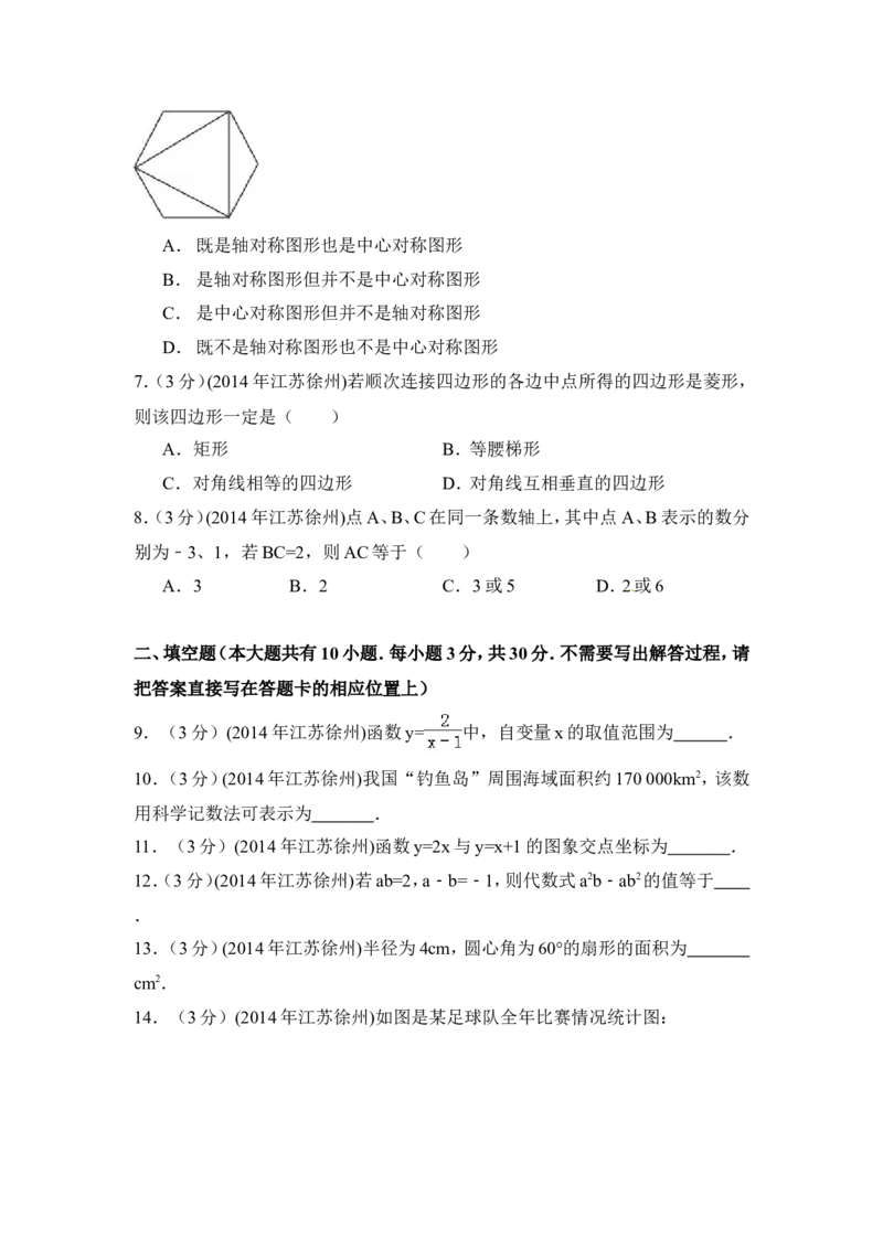 2014年江苏省徐州市中考数学试卷（含解析版）_中考真题_2.数学中考真题2015-2024年_2014年全国中考数学170份