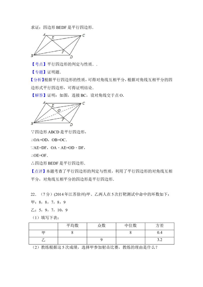 2014年江苏省徐州市中考数学试卷（含解析版）_中考真题_2.数学中考真题2015-2024年_2014年全国中考数学170份