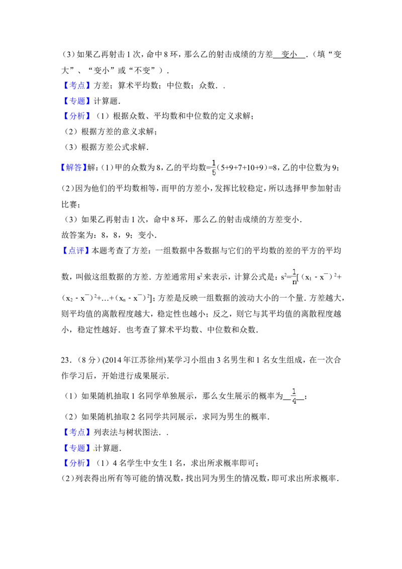 2014年江苏省徐州市中考数学试卷（含解析版）_中考真题_2.数学中考真题2015-2024年_2014年全国中考数学170份