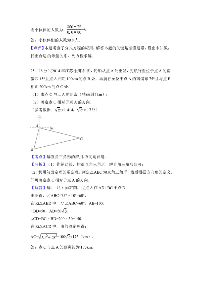 2014年江苏省徐州市中考数学试卷（含解析版）_中考真题_2.数学中考真题2015-2024年_2014年全国中考数学170份