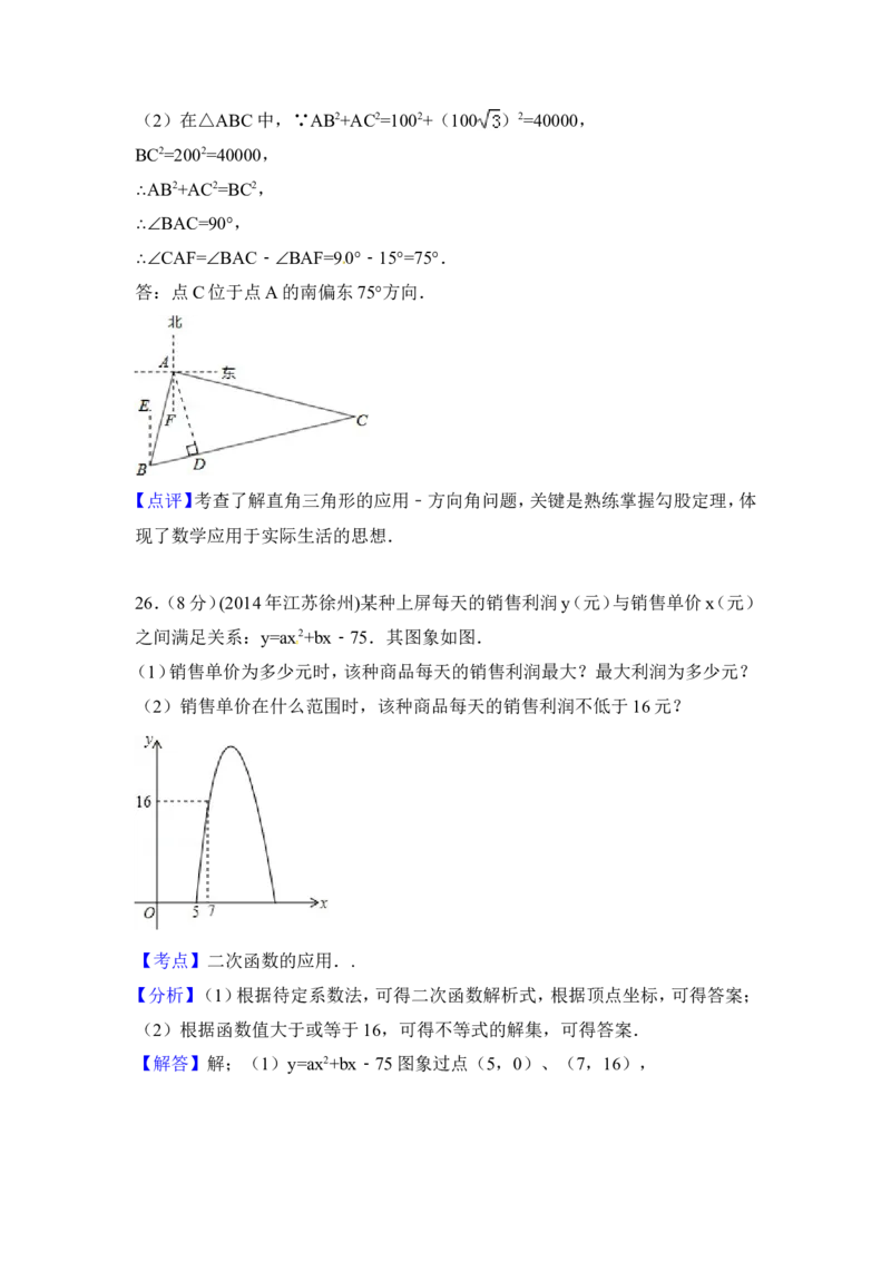 2014年江苏省徐州市中考数学试卷（含解析版）_中考真题_2.数学中考真题2015-2024年_2014年全国中考数学170份