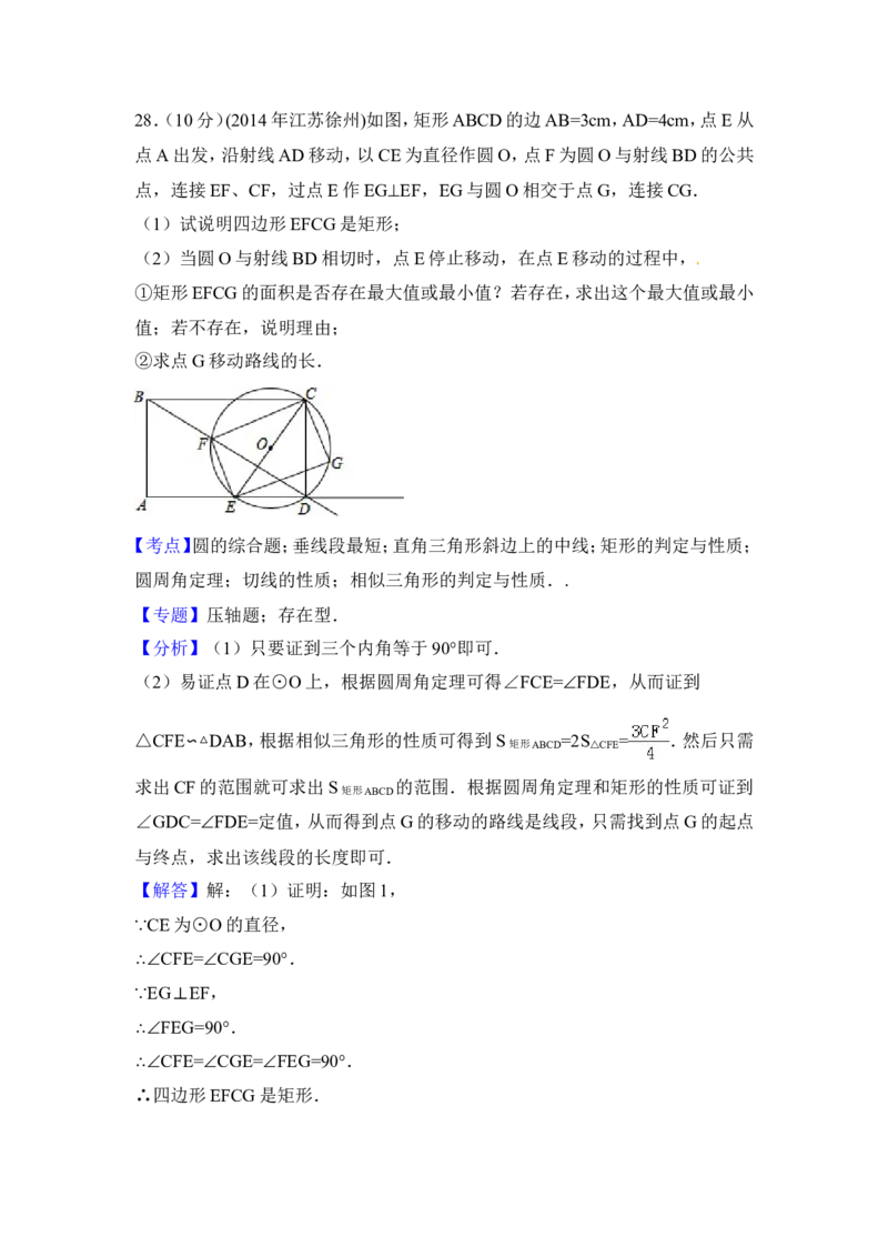 2014年江苏省徐州市中考数学试卷（含解析版）_中考真题_2.数学中考真题2015-2024年_2014年全国中考数学170份