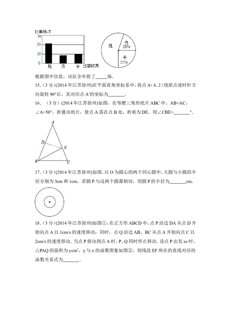 2014年江苏省徐州市中考数学试卷（含解析版）_中考真题_2.数学中考真题2015-2024年_2014年全国中考数学170份