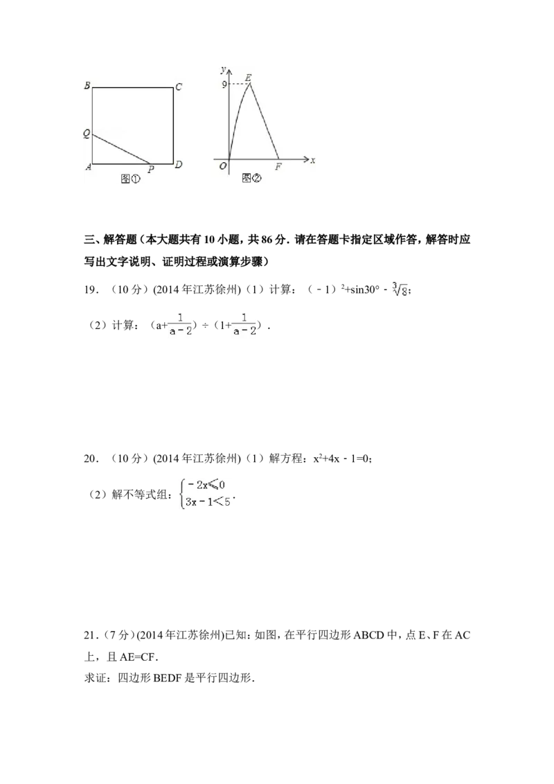 2014年江苏省徐州市中考数学试卷（含解析版）_中考真题_2.数学中考真题2015-2024年_2014年全国中考数学170份