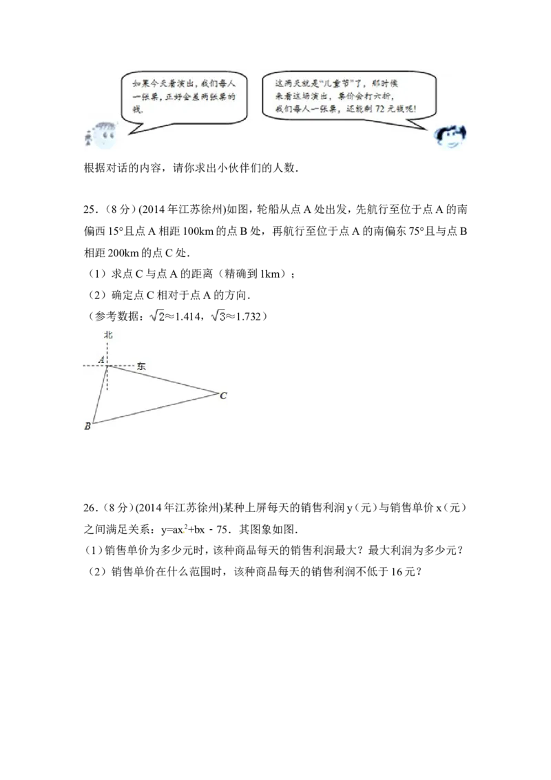 2014年江苏省徐州市中考数学试卷（含解析版）_中考真题_2.数学中考真题2015-2024年_2014年全国中考数学170份