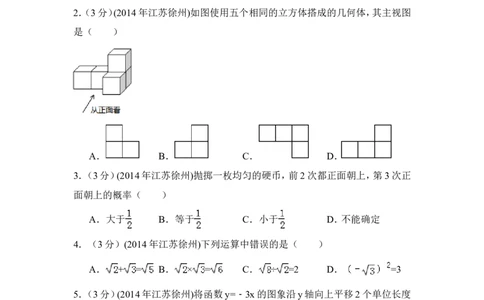 2014年江苏省徐州市中考数学试卷（含解析版）_中考真题_2.数学中考真题2015-2024年_2014年全国中考数学170份
