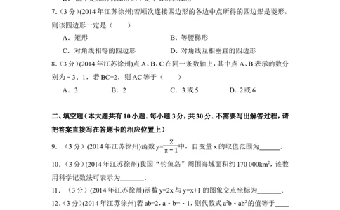 2014年江苏省徐州市中考数学试卷（含解析版）_中考真题_2.数学中考真题2015-2024年_2014年全国中考数学170份