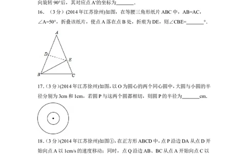2014年江苏省徐州市中考数学试卷（含解析版）_中考真题_2.数学中考真题2015-2024年_2014年全国中考数学170份