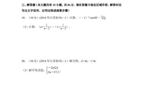 2014年江苏省徐州市中考数学试卷（含解析版）_中考真题_2.数学中考真题2015-2024年_2014年全国中考数学170份