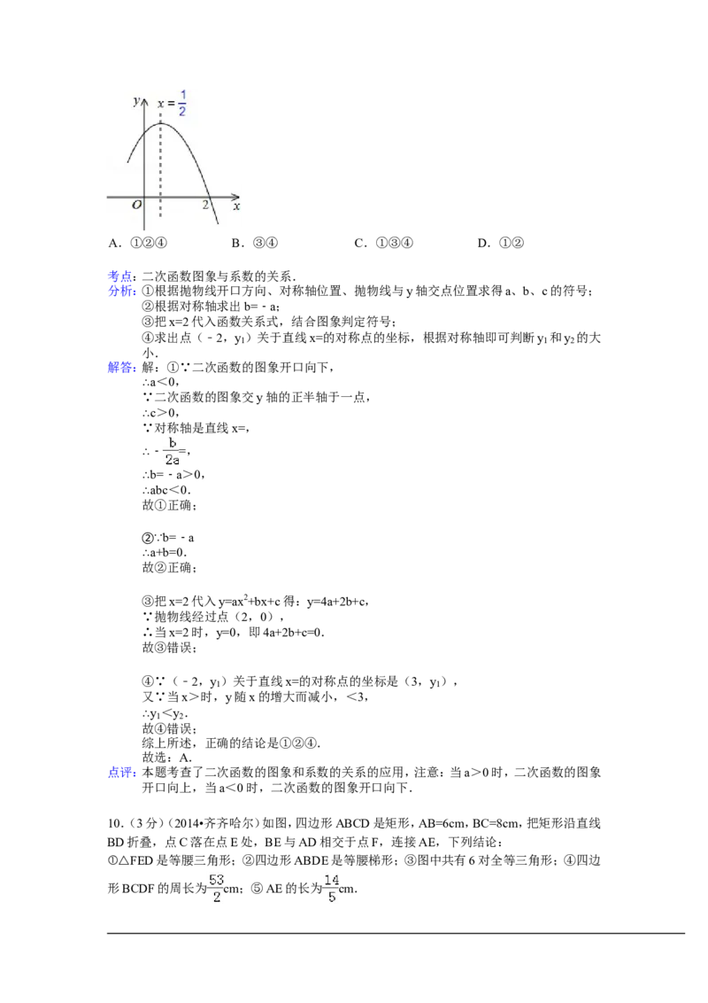 2014年黑龙江省齐齐哈尔市中考数学试卷（含解析版）_中考真题_2.数学中考真题2015-2024年_2014年全国中考数学170份