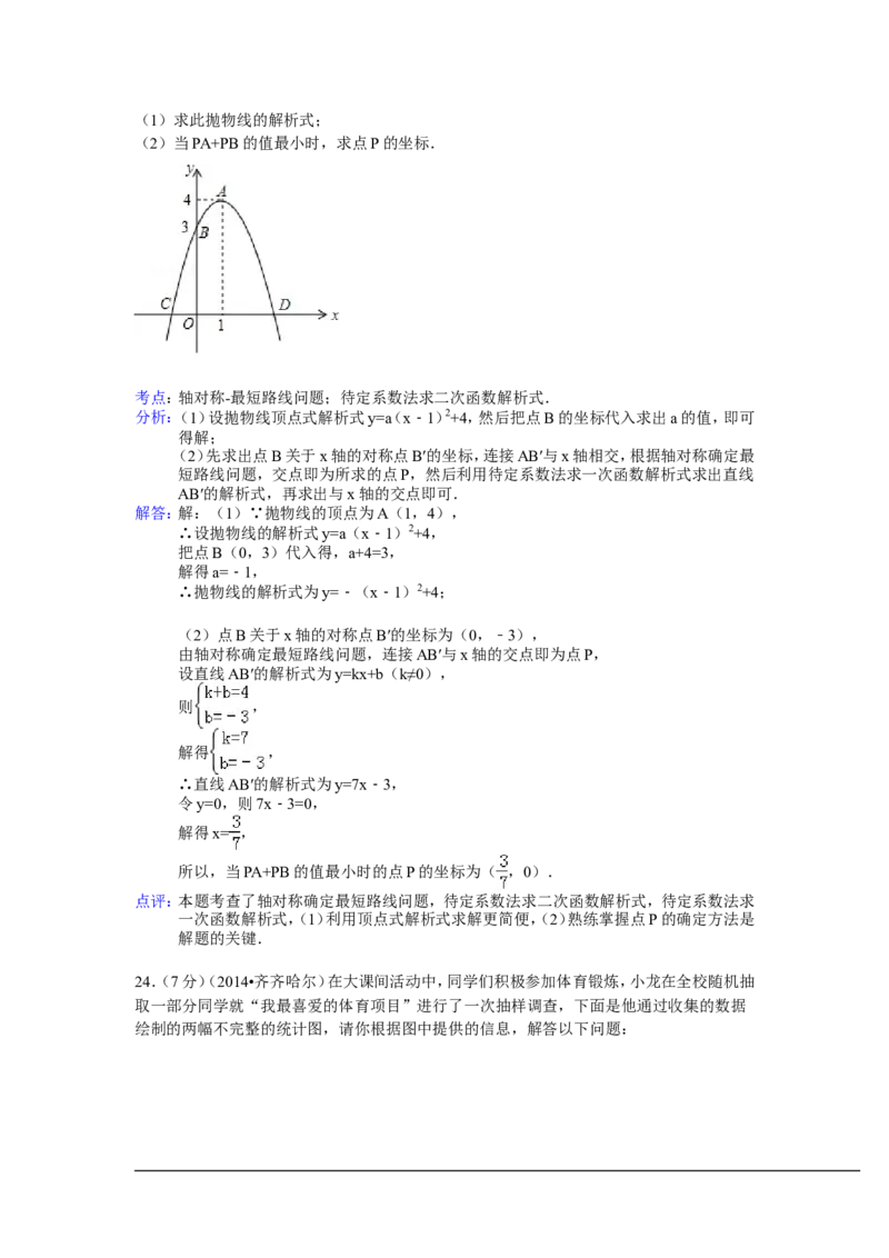 2014年黑龙江省齐齐哈尔市中考数学试卷（含解析版）_中考真题_2.数学中考真题2015-2024年_2014年全国中考数学170份