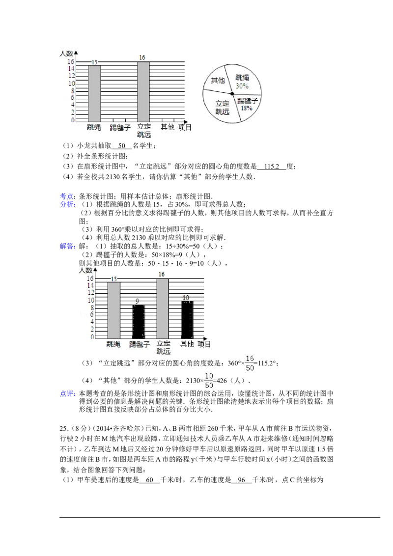 2014年黑龙江省齐齐哈尔市中考数学试卷（含解析版）_中考真题_2.数学中考真题2015-2024年_2014年全国中考数学170份
