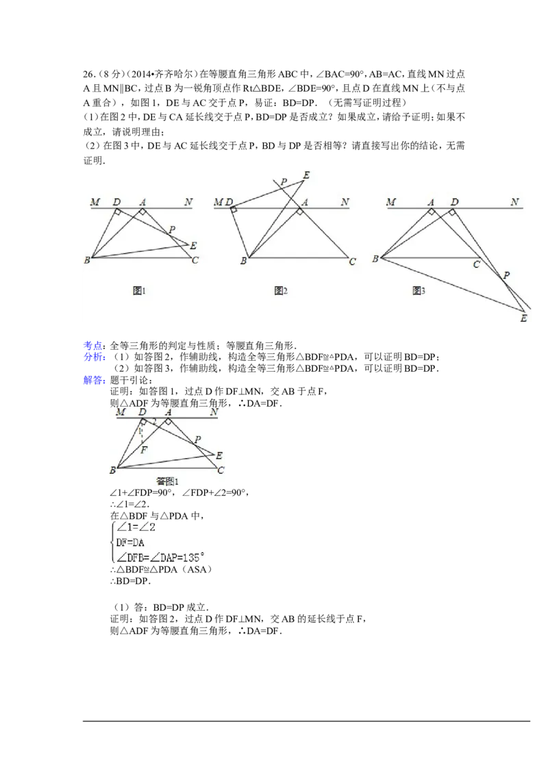 2014年黑龙江省齐齐哈尔市中考数学试卷（含解析版）_中考真题_2.数学中考真题2015-2024年_2014年全国中考数学170份