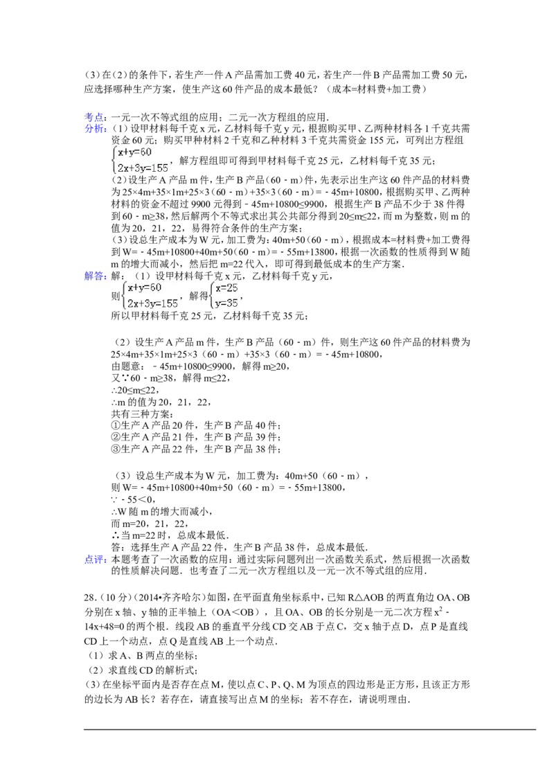 2014年黑龙江省齐齐哈尔市中考数学试卷（含解析版）_中考真题_2.数学中考真题2015-2024年_2014年全国中考数学170份