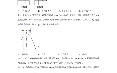 2014年黑龙江省齐齐哈尔市中考数学试卷（含解析版）_中考真题_2.数学中考真题2015-2024年_2014年全国中考数学170份