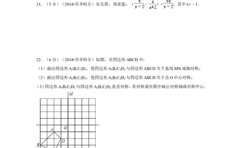 2014年黑龙江省齐齐哈尔市中考数学试卷（含解析版）_中考真题_2.数学中考真题2015-2024年_2014年全国中考数学170份