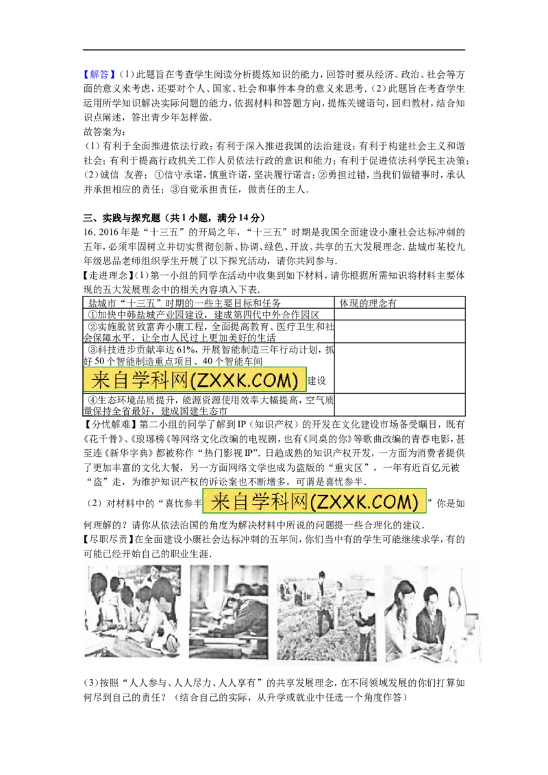 2016年江苏省盐城市中考政治试题及答案_中考真题_7.政治中考真题2015-2024年_地区卷_江苏省_盐城政治08-20