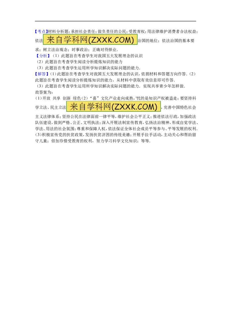 2016年江苏省盐城市中考政治试题及答案_中考真题_7.政治中考真题2015-2024年_地区卷_江苏省_盐城政治08-20