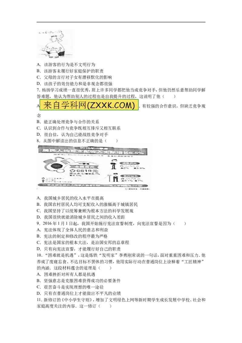 2016年江苏省盐城市中考政治试题及答案_中考真题_7.政治中考真题2015-2024年_地区卷_江苏省_盐城政治08-20
