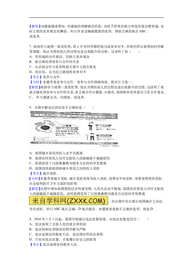 2016年江苏省盐城市中考政治试题及答案_中考真题_7.政治中考真题2015-2024年_地区卷_江苏省_盐城政治08-20