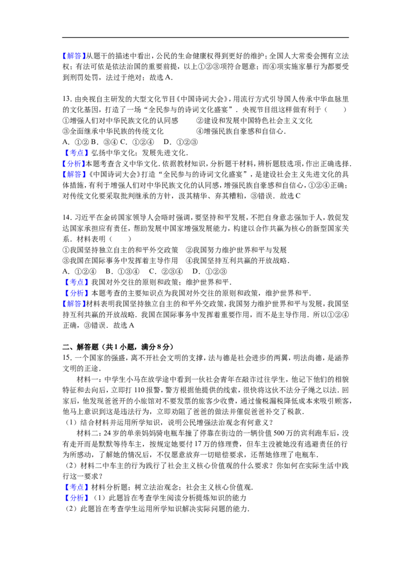 2016年江苏省盐城市中考政治试题及答案_中考真题_7.政治中考真题2015-2024年_地区卷_江苏省_盐城政治08-20
