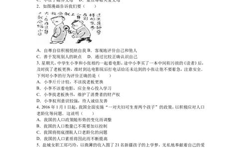 2016年江苏省盐城市中考政治试题及答案_中考真题_7.政治中考真题2015-2024年_地区卷_江苏省_盐城政治08-20