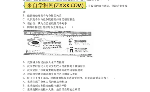 2016年江苏省盐城市中考政治试题及答案_中考真题_7.政治中考真题2015-2024年_地区卷_江苏省_盐城政治08-20