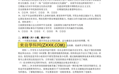 2016年江苏省盐城市中考政治试题及答案_中考真题_7.政治中考真题2015-2024年_地区卷_江苏省_盐城政治08-20