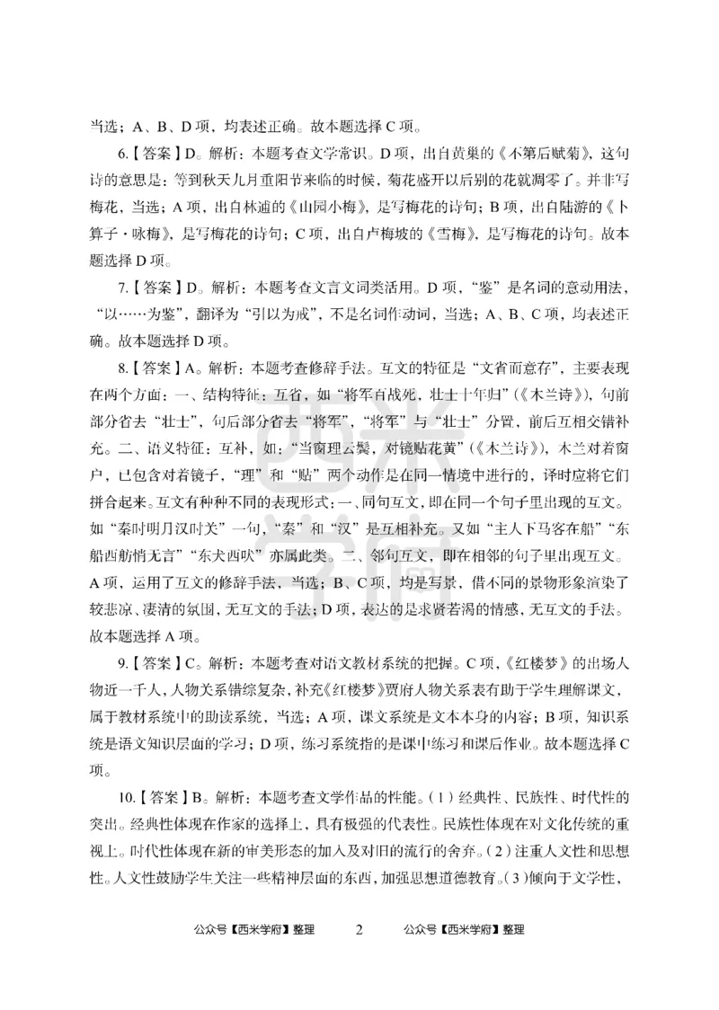 24上-高中笔试科目三《学科知识与教学能力》模拟卷2-高中语文答案解析_4-教培资料-26年最新资料-同步更新_初中高中教资_03科三专项（进去保存报考的学科即可）_高中