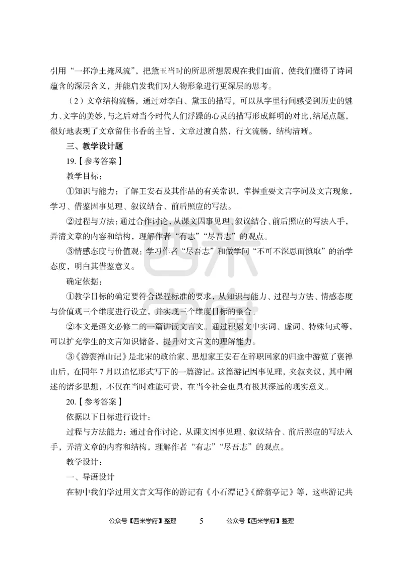 24上-高中笔试科目三《学科知识与教学能力》模拟卷2-高中语文答案解析_4-教培资料-26年最新资料-同步更新_初中高中教资_03科三专项（进去保存报考的学科即可）_高中