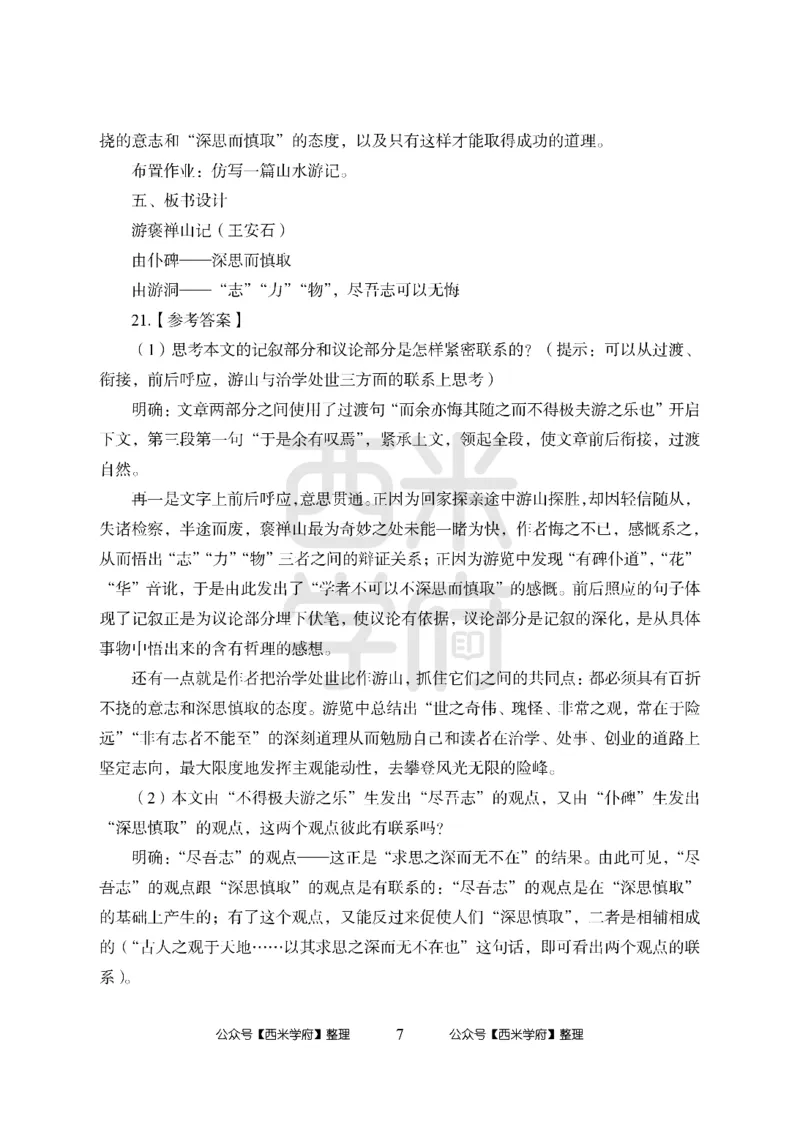 24上-高中笔试科目三《学科知识与教学能力》模拟卷2-高中语文答案解析_4-教培资料-26年最新资料-同步更新_初中高中教资_03科三专项（进去保存报考的学科即可）_高中
