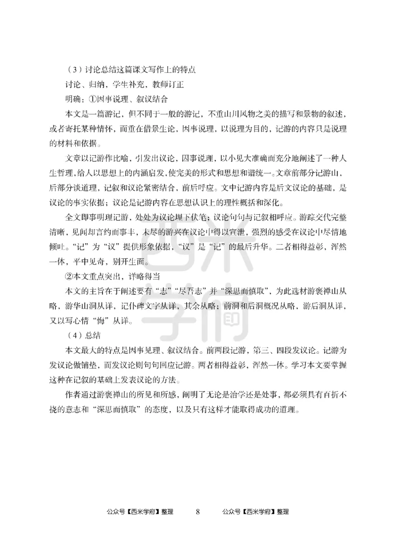 24上-高中笔试科目三《学科知识与教学能力》模拟卷2-高中语文答案解析_4-教培资料-26年最新资料-同步更新_初中高中教资_03科三专项（进去保存报考的学科即可）_高中