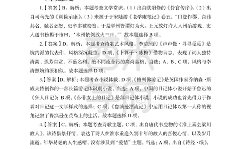24上-高中笔试科目三《学科知识与教学能力》模拟卷2-高中语文答案解析_4-教培资料-26年最新资料-同步更新_初中高中教资_03科三专项（进去保存报考的学科即可）_高中