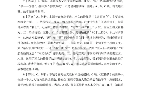 24上-高中笔试科目三《学科知识与教学能力》模拟卷2-高中语文答案解析_4-教培资料-26年最新资料-同步更新_初中高中教资_03科三专项（进去保存报考的学科即可）_高中
