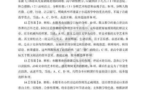 24上-高中笔试科目三《学科知识与教学能力》模拟卷2-高中语文答案解析_4-教培资料-26年最新资料-同步更新_初中高中教资_03科三专项（进去保存报考的学科即可）_高中