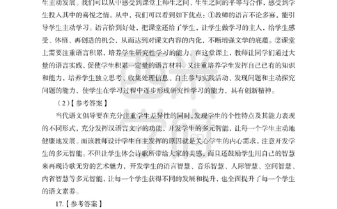 24上-高中笔试科目三《学科知识与教学能力》模拟卷2-高中语文答案解析_4-教培资料-26年最新资料-同步更新_初中高中教资_03科三专项（进去保存报考的学科即可）_高中