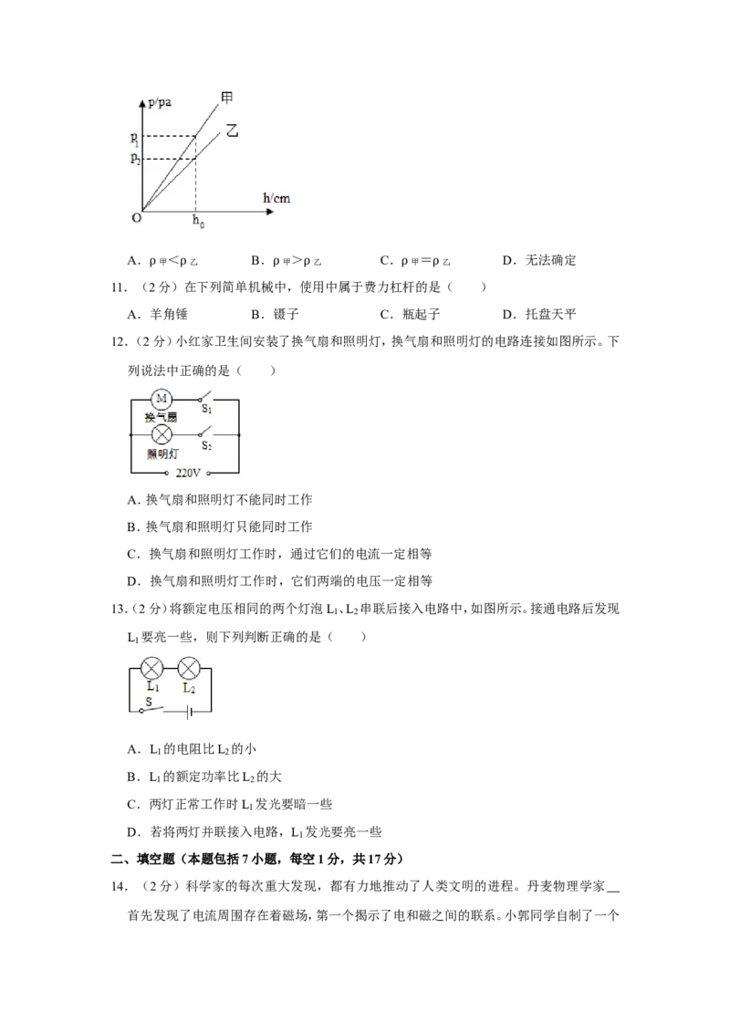 2014年青海省中考物理试卷原卷版_中考真题_4.物理中考真题2015-2024年_地区卷_青海物理11-22