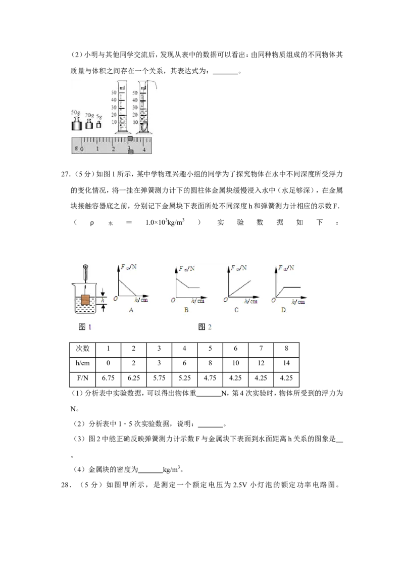 2014年青海省中考物理试卷原卷版_中考真题_4.物理中考真题2015-2024年_地区卷_青海物理11-22