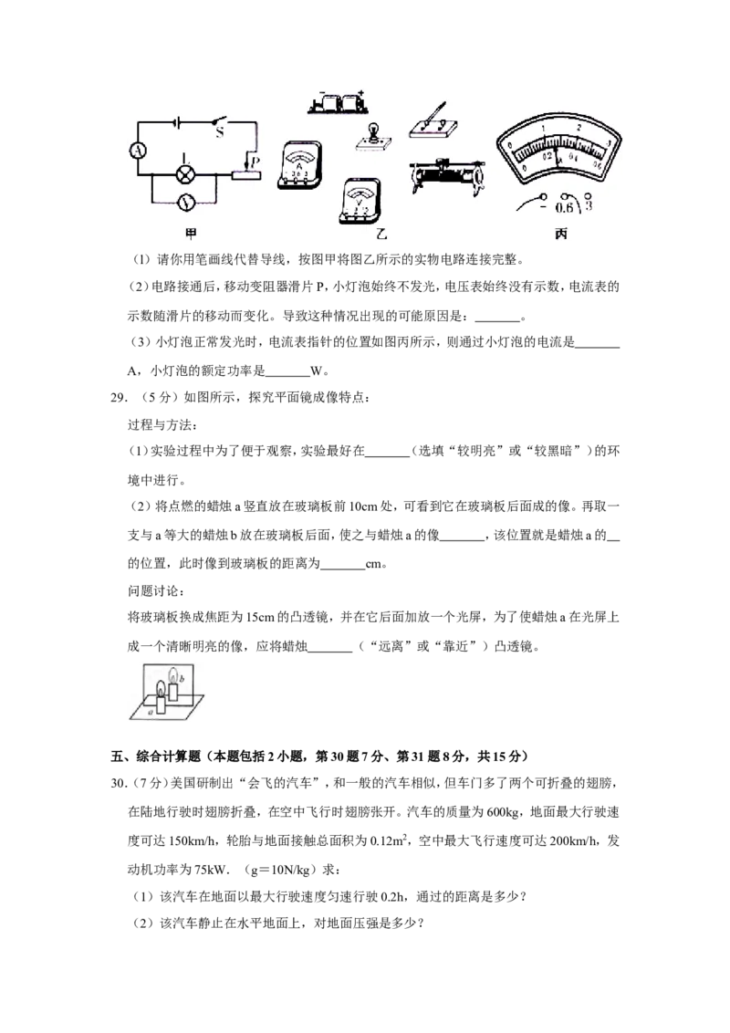 2014年青海省中考物理试卷原卷版_中考真题_4.物理中考真题2015-2024年_地区卷_青海物理11-22