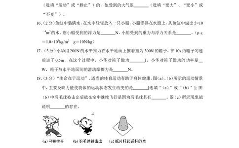 2014年青海省中考物理试卷原卷版_中考真题_4.物理中考真题2015-2024年_地区卷_青海物理11-22