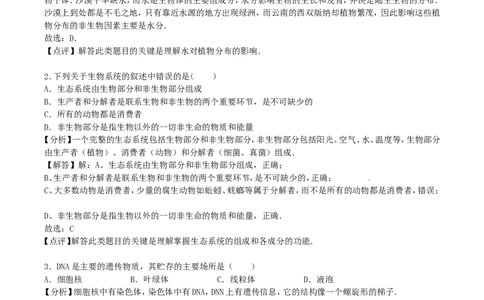 2016年四川省遂宁市中考生物真题及答案_中考真题_8.生物中考真题2015-2024年_地区卷_四川省_四川遂宁生物16,19-22
