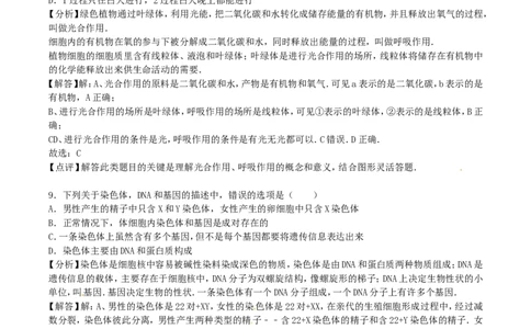 2016年四川省遂宁市中考生物真题及答案_中考真题_8.生物中考真题2015-2024年_地区卷_四川省_四川遂宁生物16,19-22