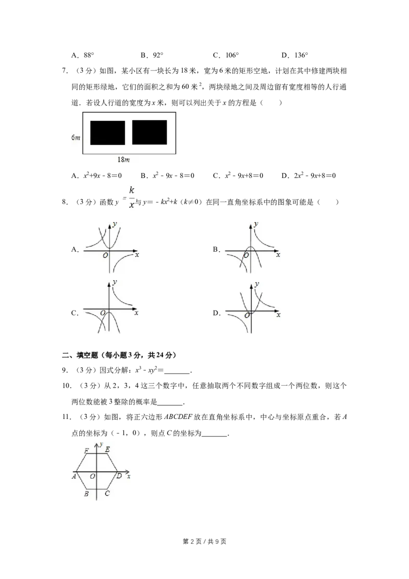 2015年宁夏中考数学试卷（学生版）_中考真题_2.数学中考真题2015-2024年_地区卷_宁夏中考数学08-20_学生版