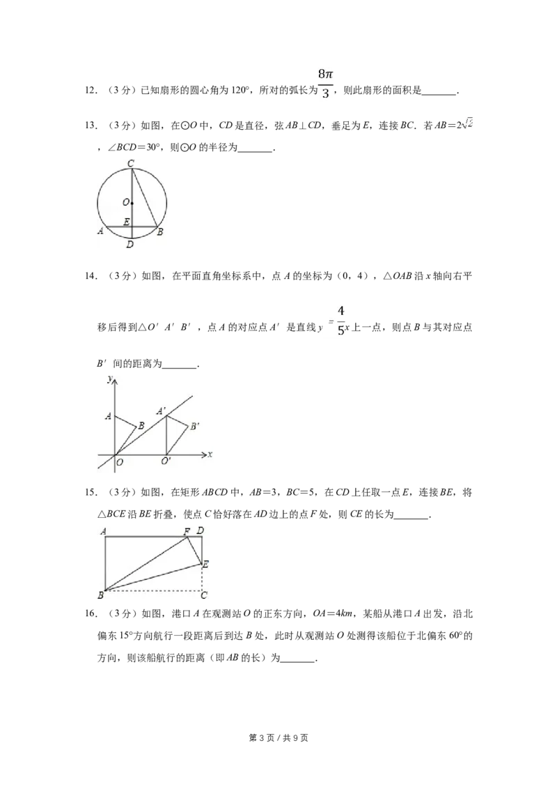 2015年宁夏中考数学试卷（学生版）_中考真题_2.数学中考真题2015-2024年_地区卷_宁夏中考数学08-20_学生版