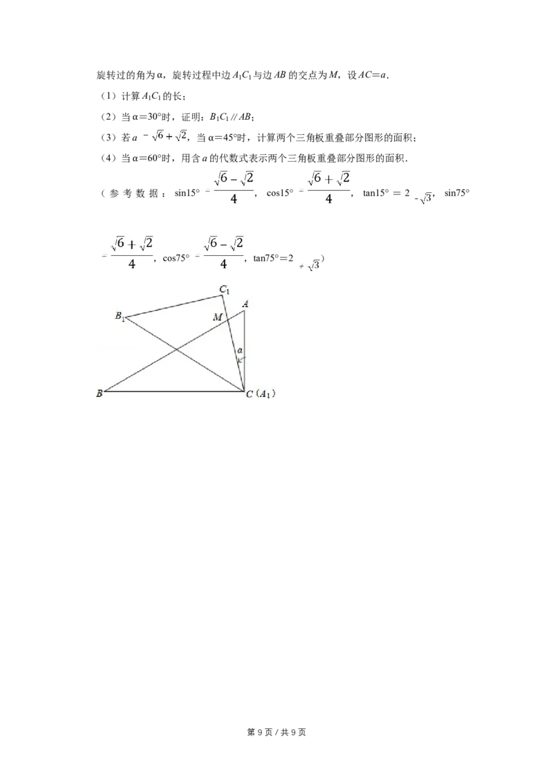 2015年宁夏中考数学试卷（学生版）_中考真题_2.数学中考真题2015-2024年_地区卷_宁夏中考数学08-20_学生版